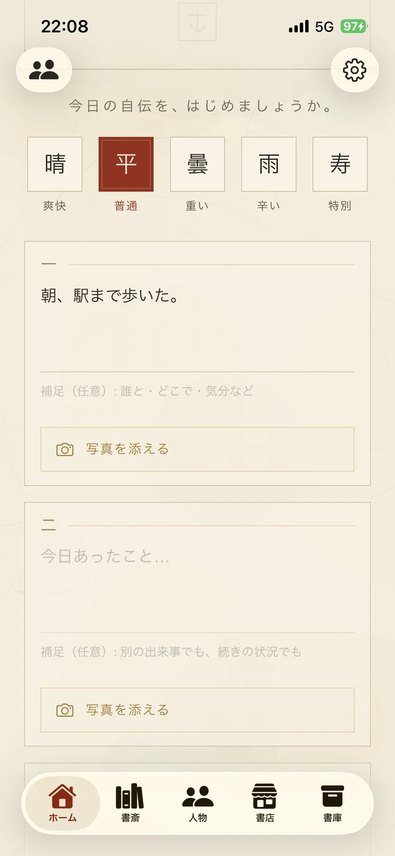 ホーム画面 — 3 行入力と作家選択