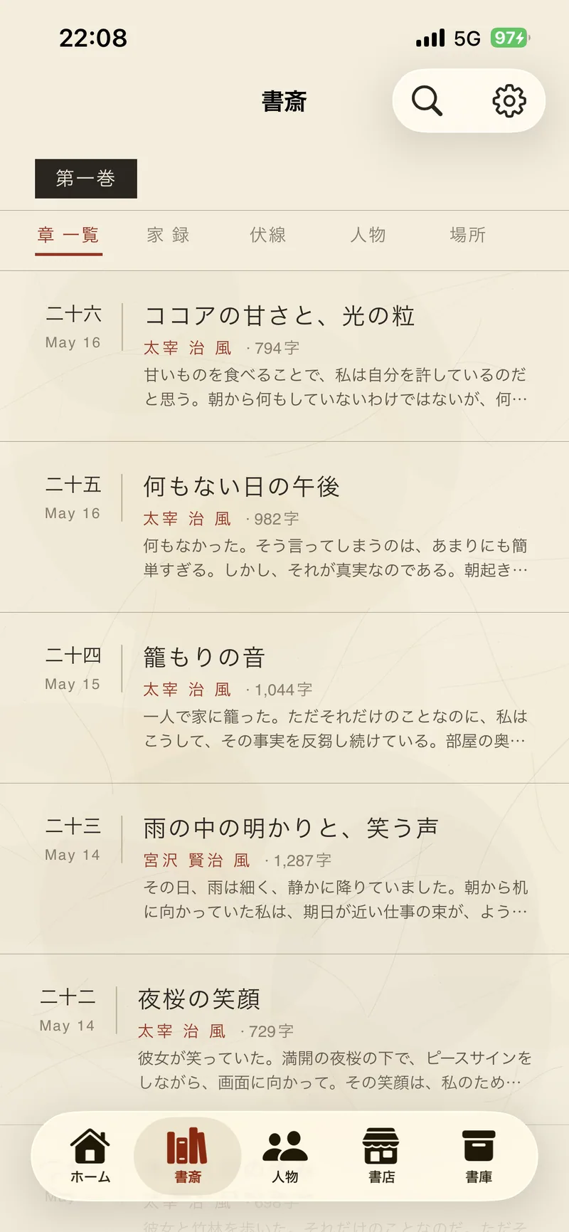 書斎 — 巻別の章一覧