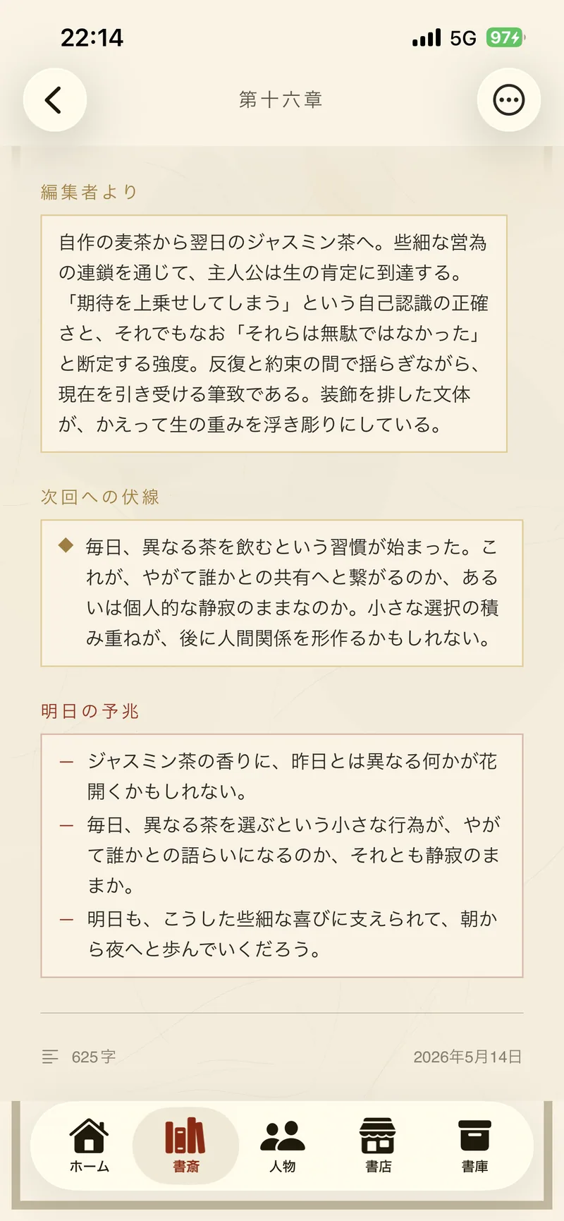 章末の編集者短評と伏線・予兆