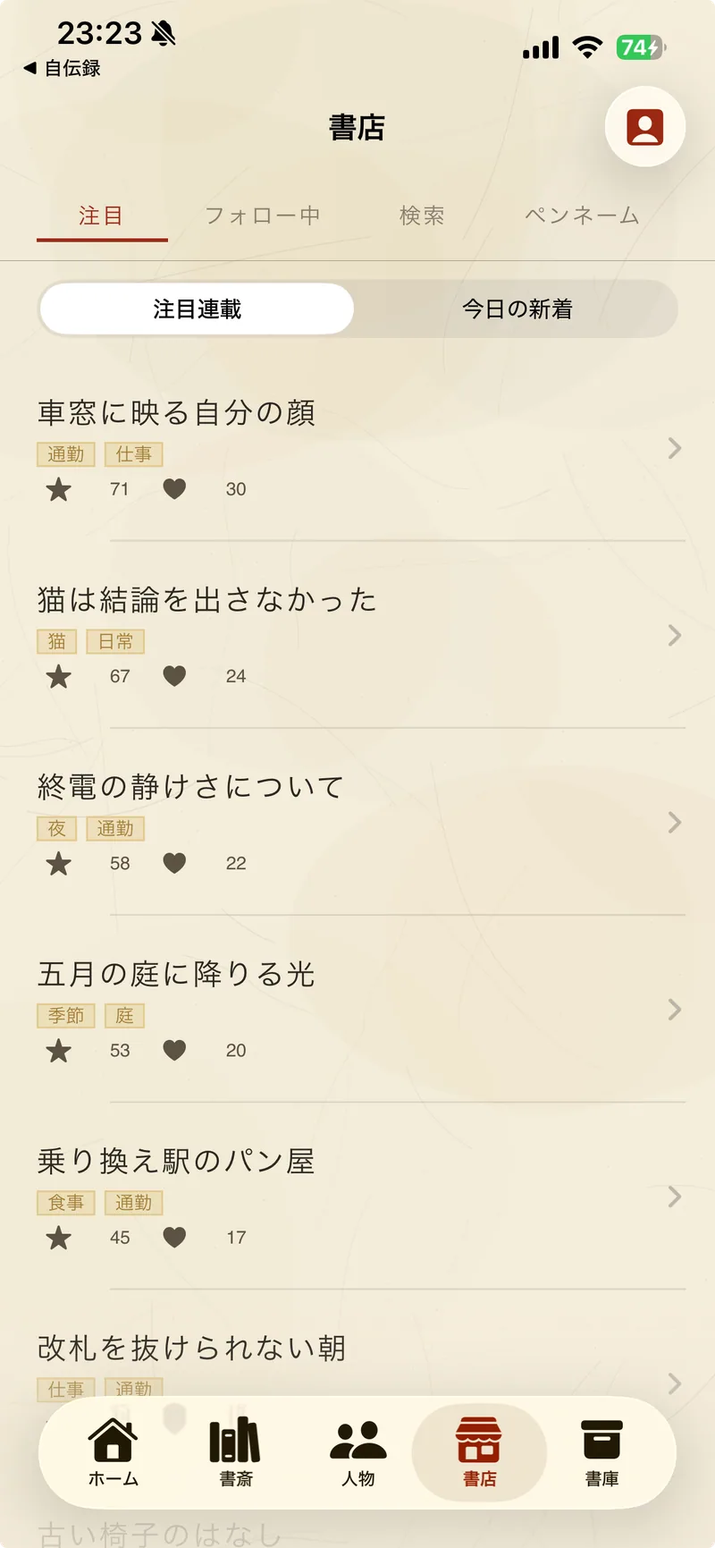 書店 — 公開された章
